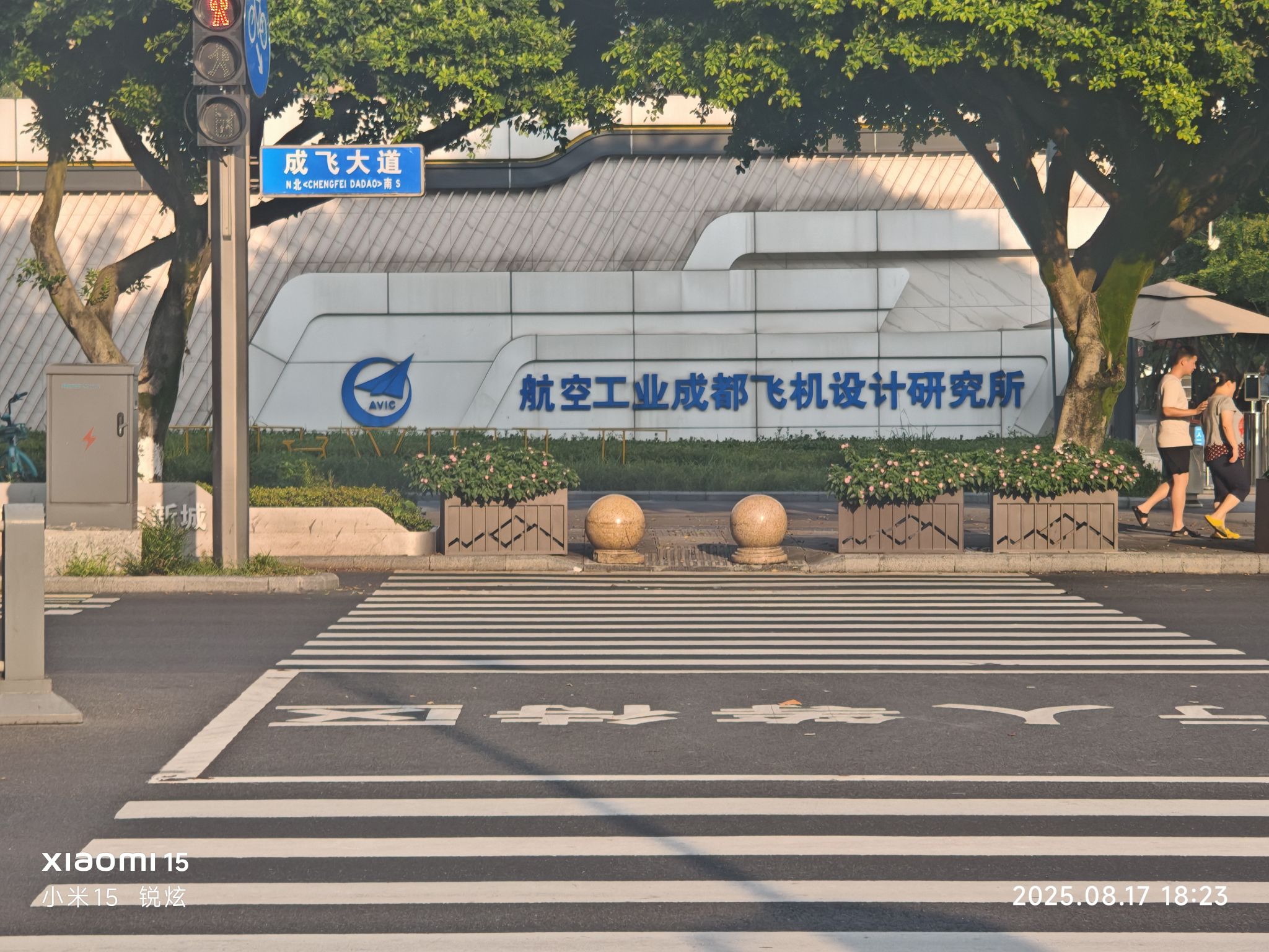 成都飞机设计研究所青羊园区