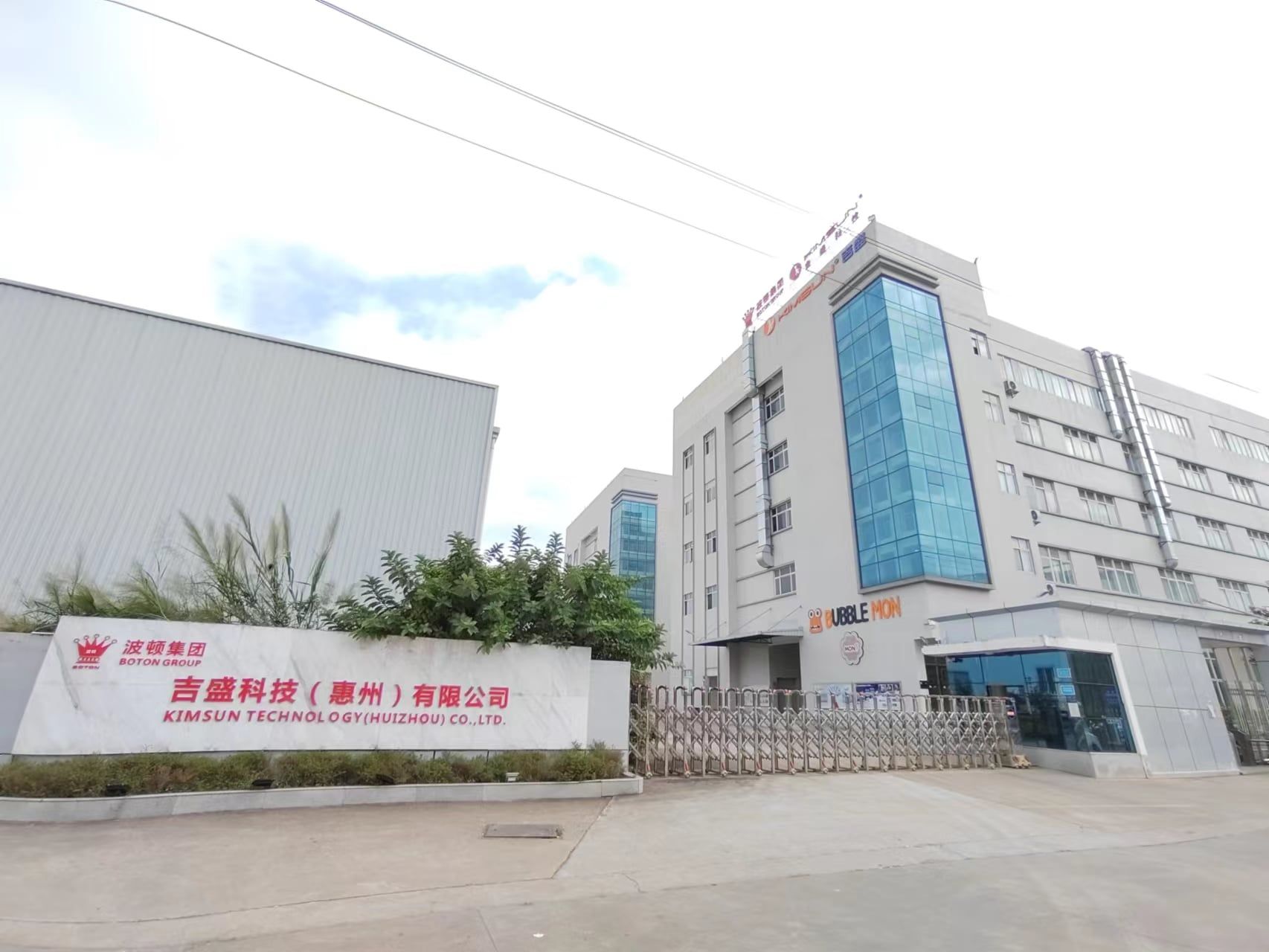 吉盛科技(惠州)有限公司