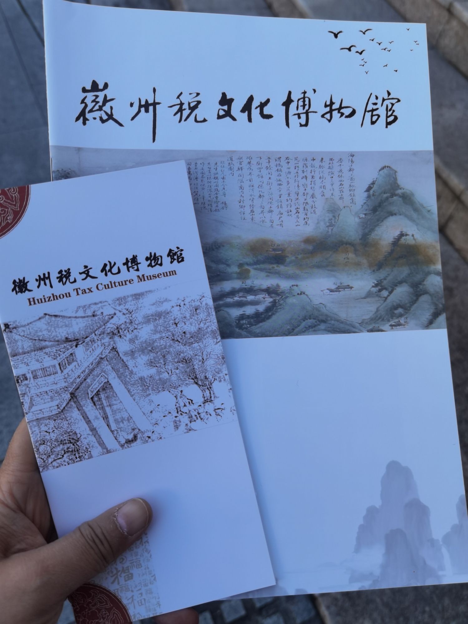 徽州税文化博物馆
