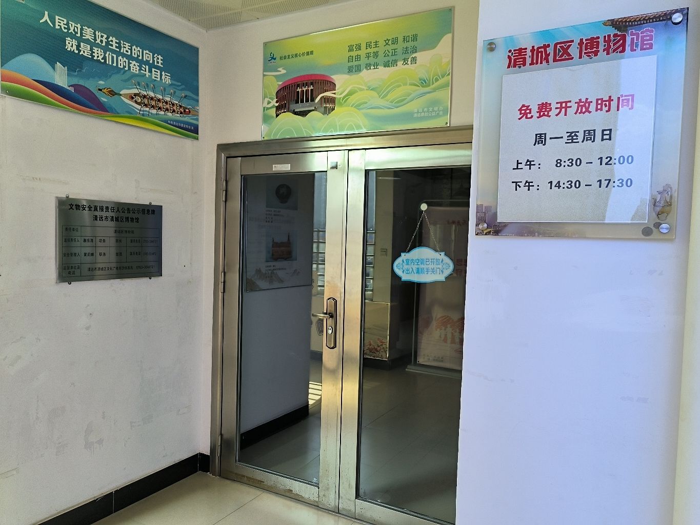 清远市清城区博物馆