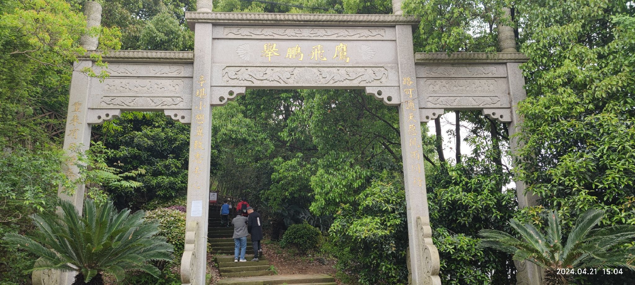 老鹰山游步道旅行图片 1
