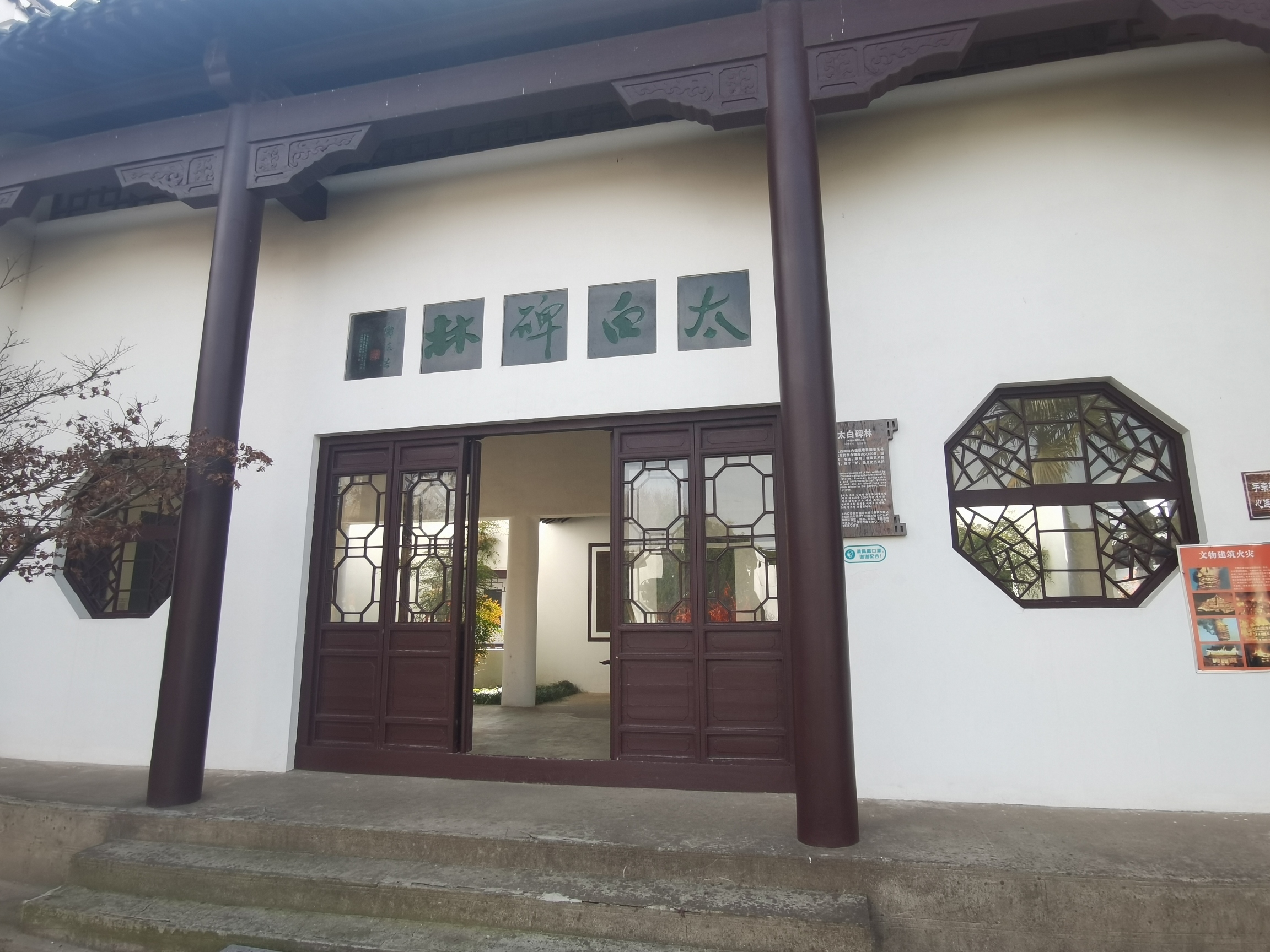李白墓园博物馆