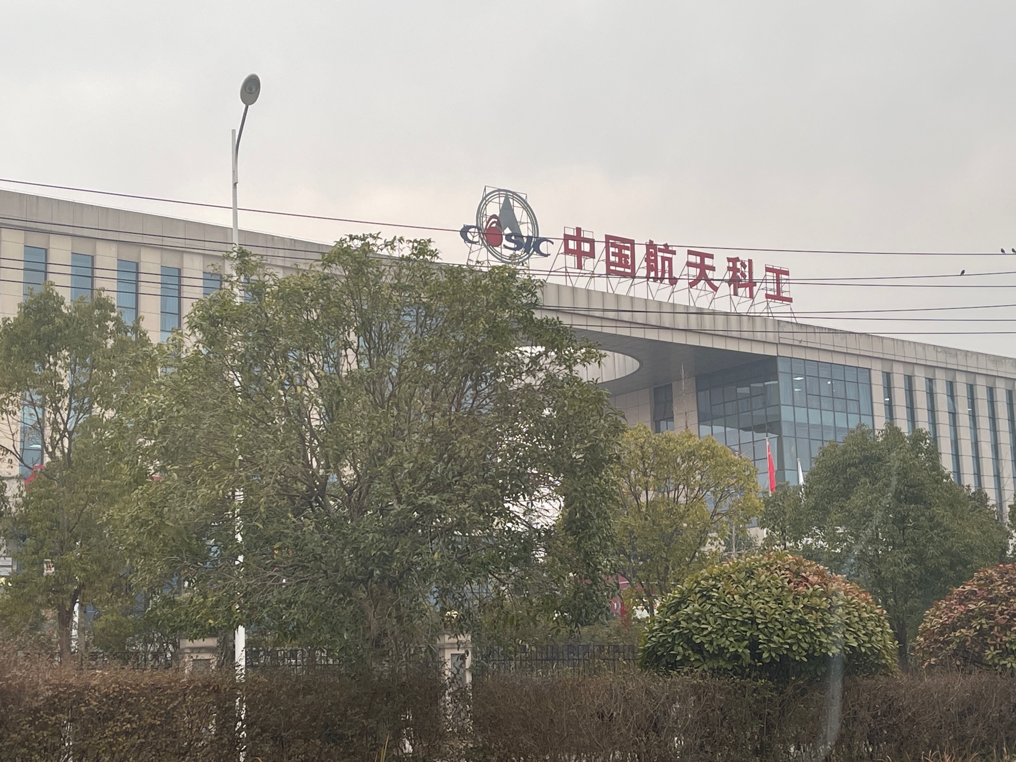 遵义精星航天电器有限责任公司