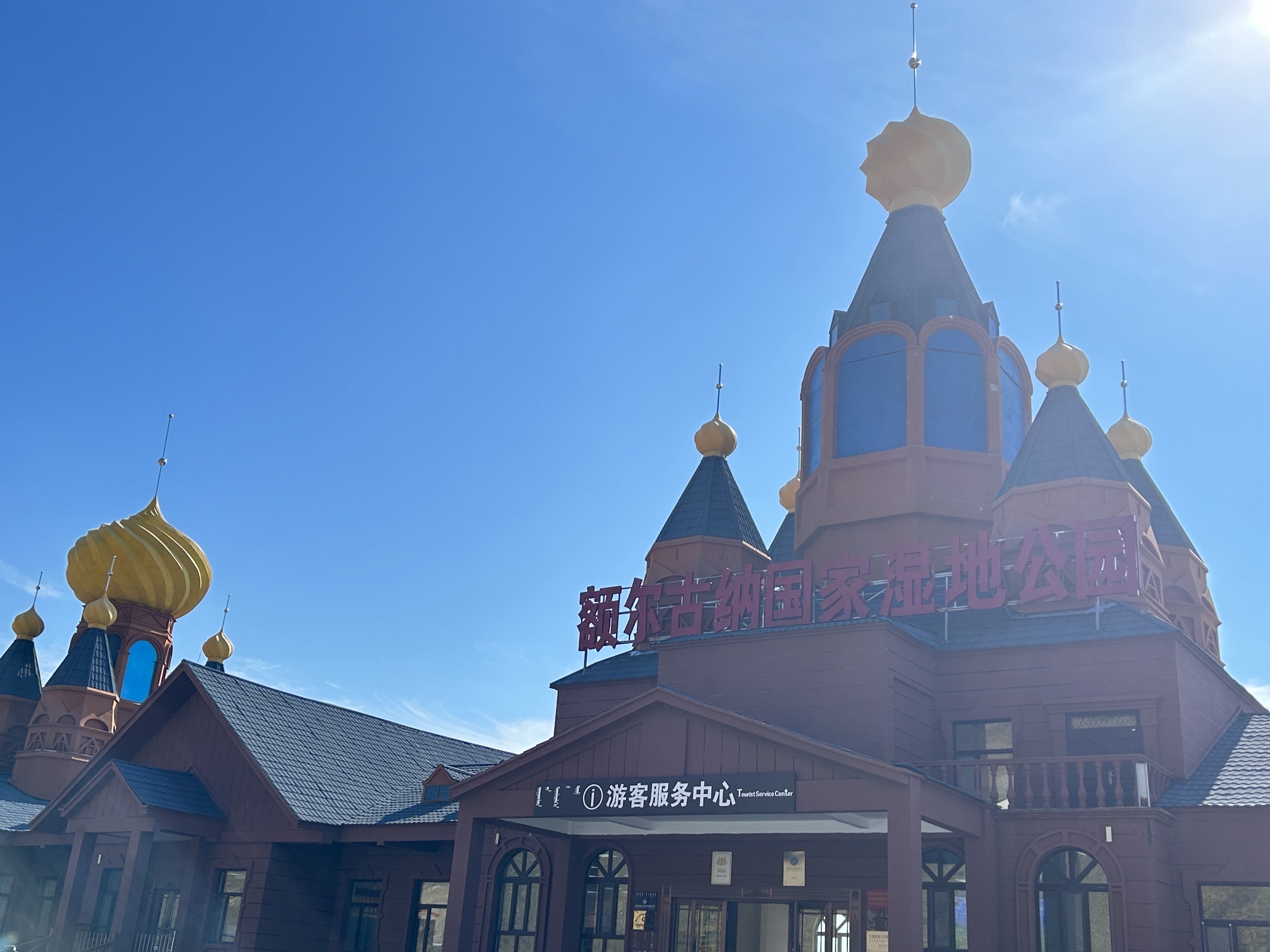 额尔古纳国家湿地公园(暂停开放)旅行图片 2