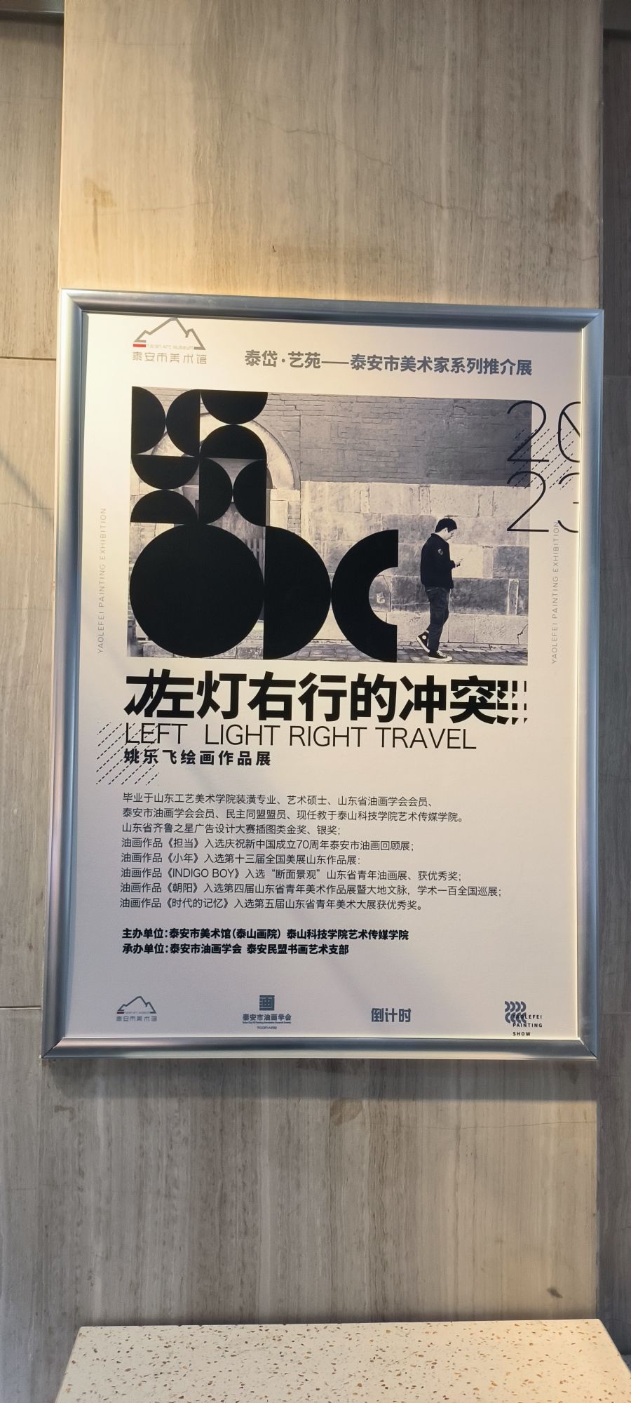 泰安市美术馆旅行图片