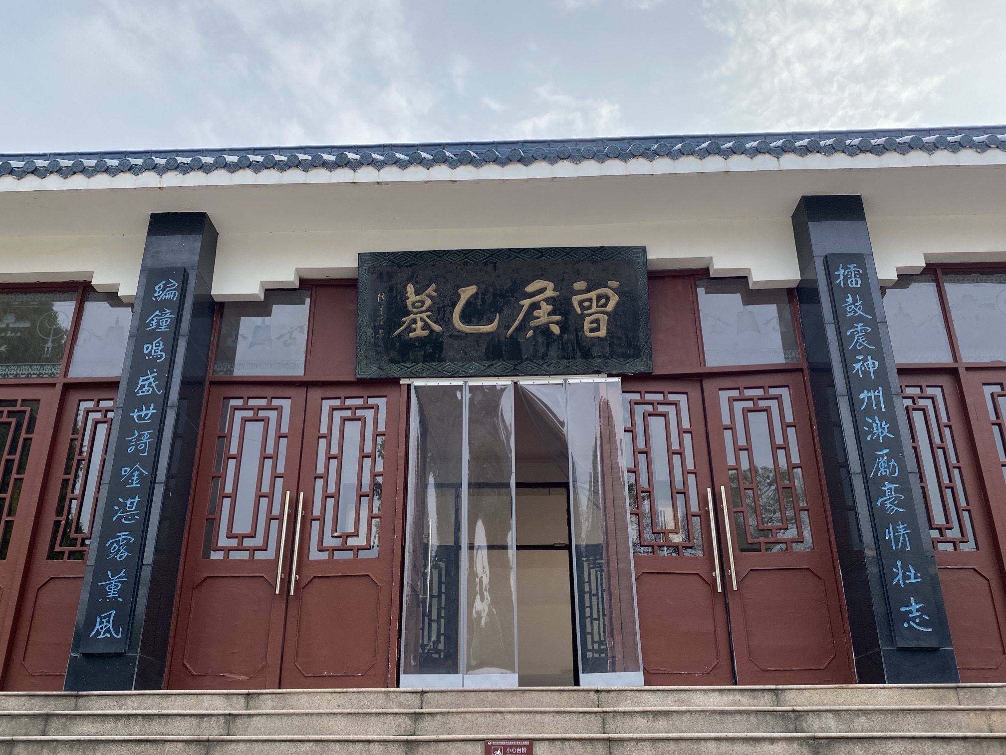 随州市曾侯乙墓遗址博物馆