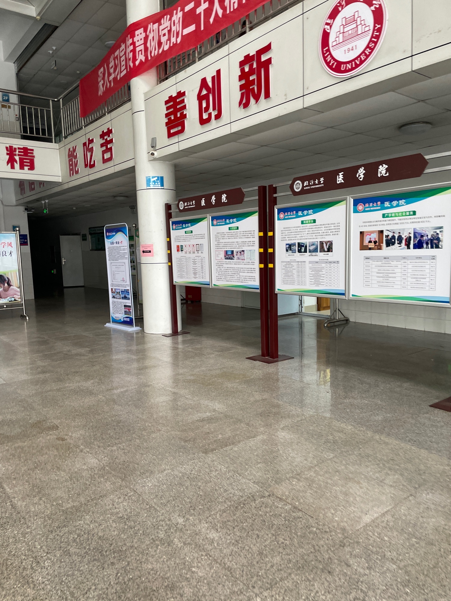 临沂大学医学院
