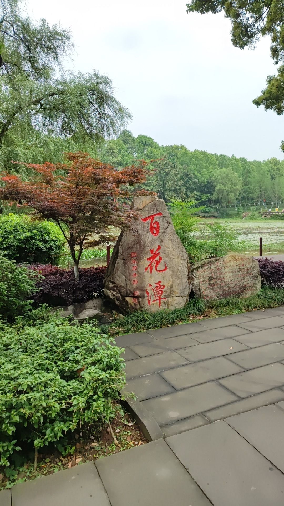 百花潭