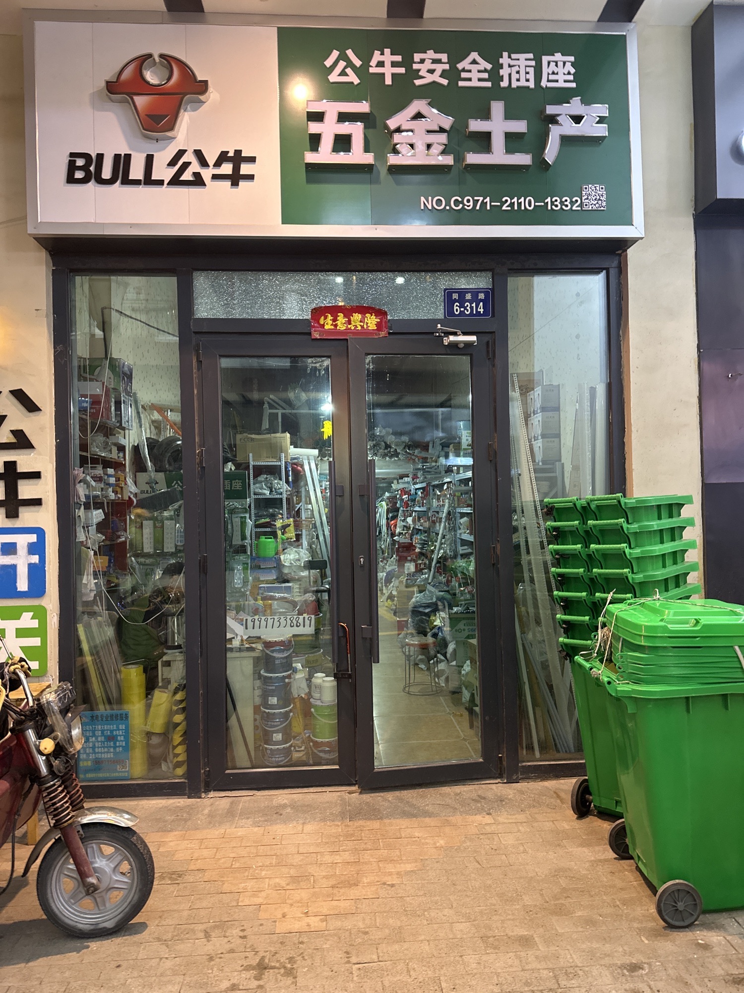 公牛安全插座五金土产