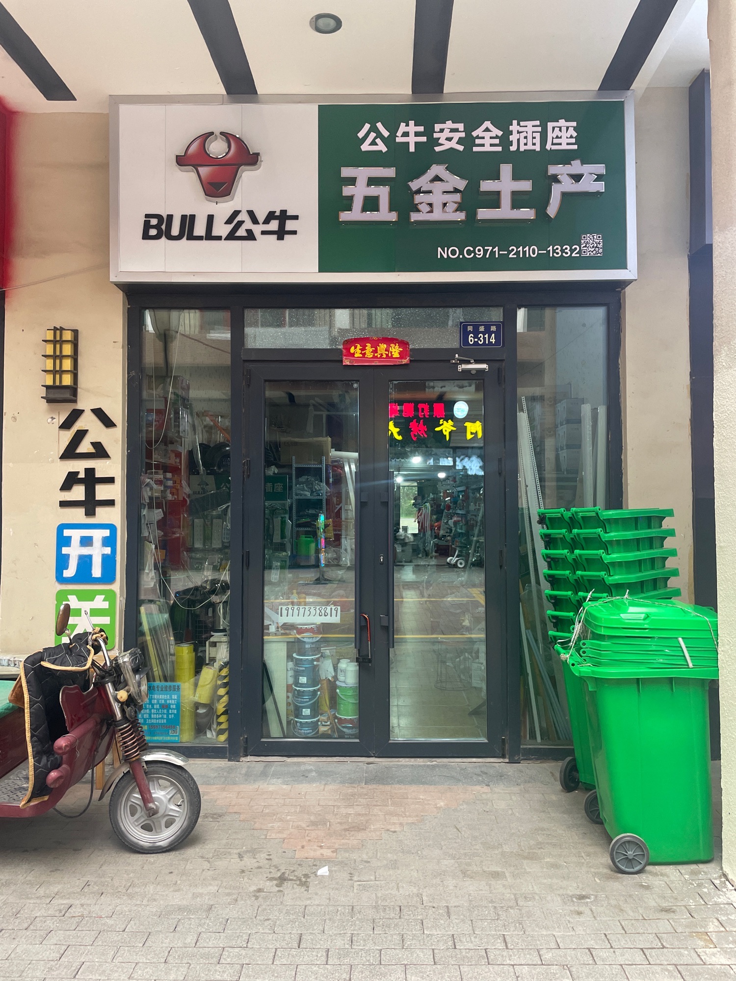 公牛安全插座五金土产