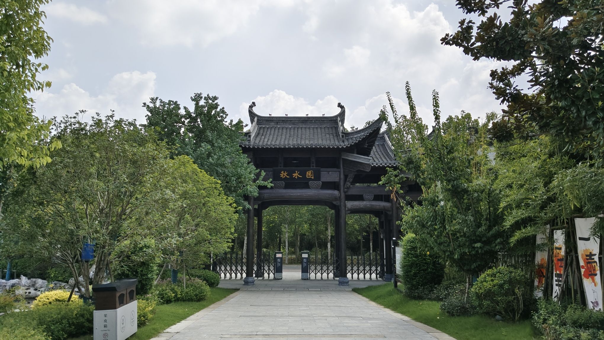 蒙城县森林公园旅行图片 1