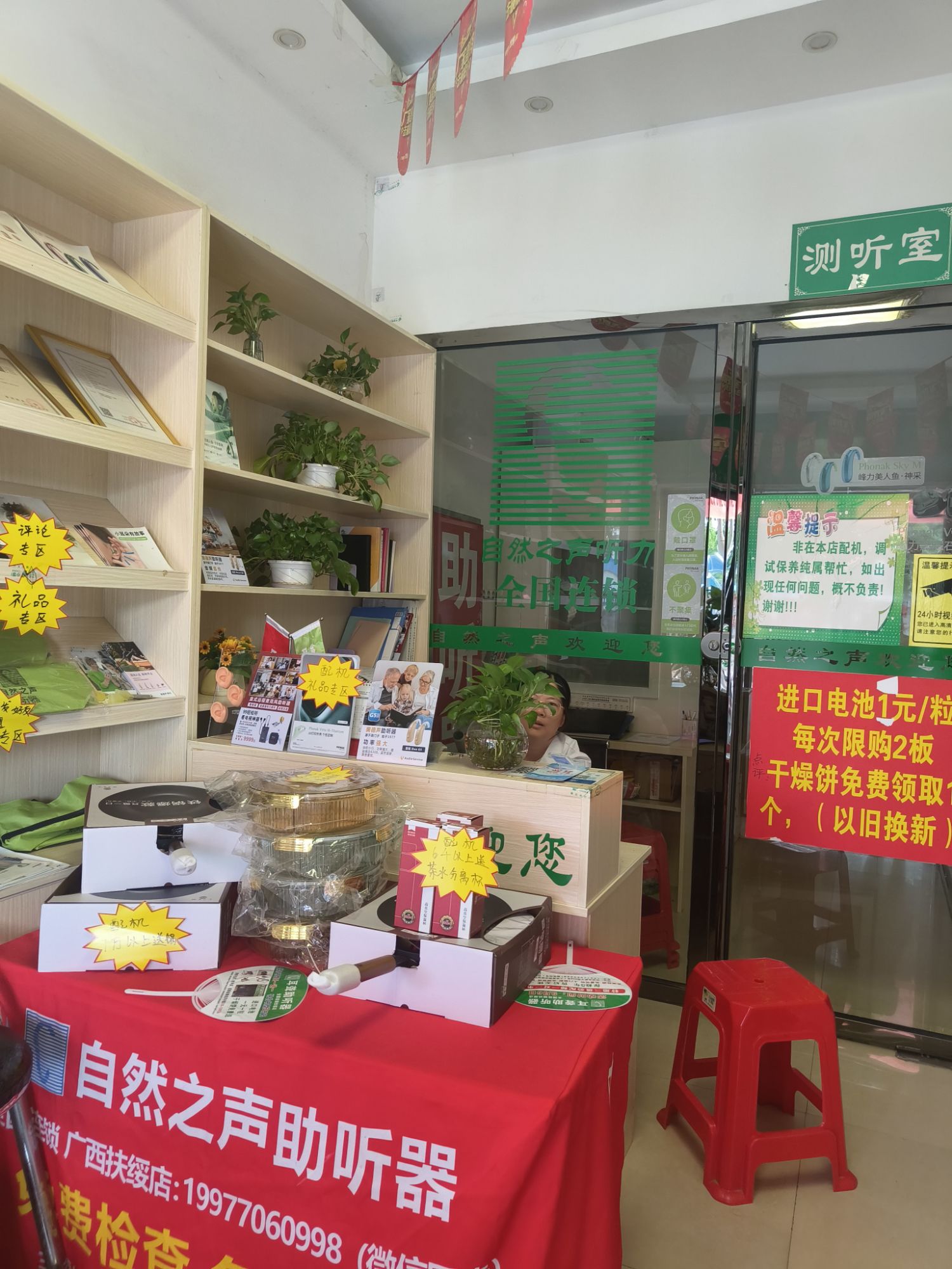 自然之声助听器·呼吸机(扶绥店)