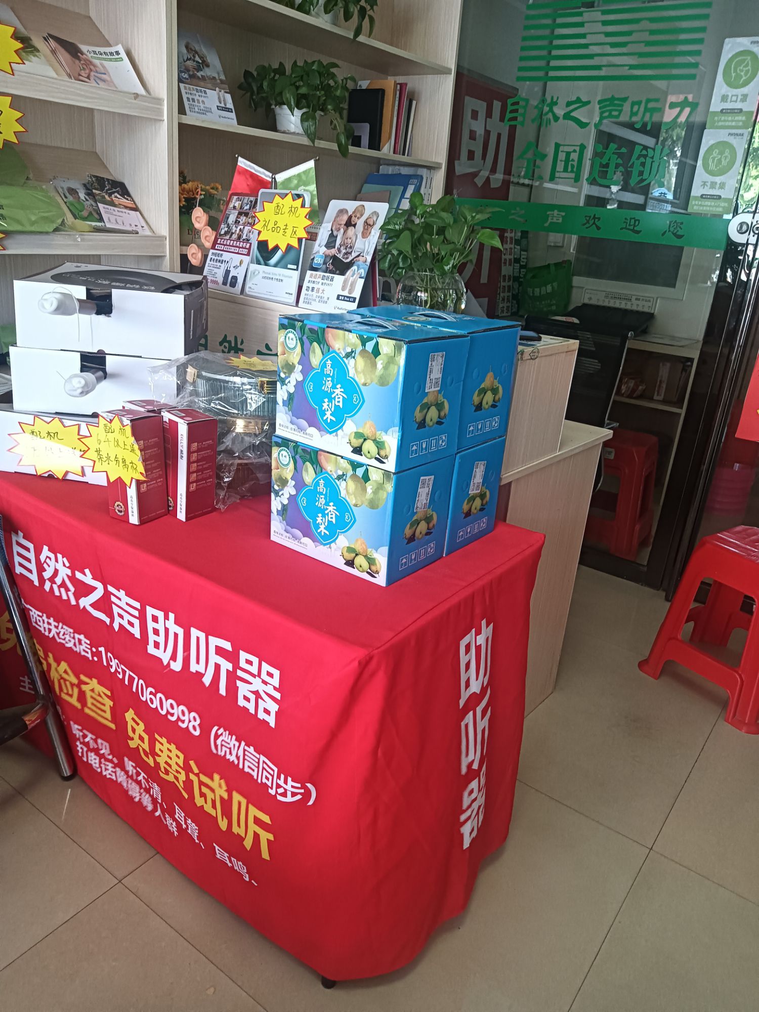 自然之声助听器·呼吸机(扶绥店)