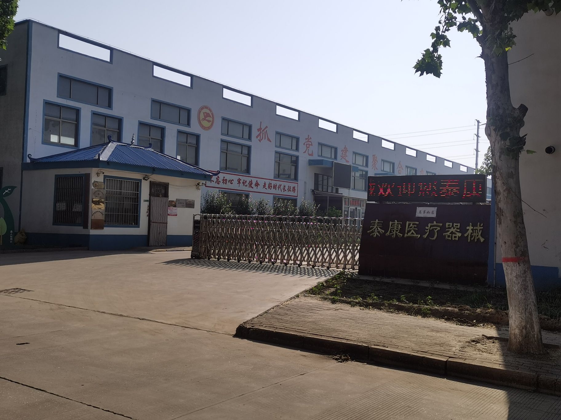 濮阳市泰康医疗器械有限公司