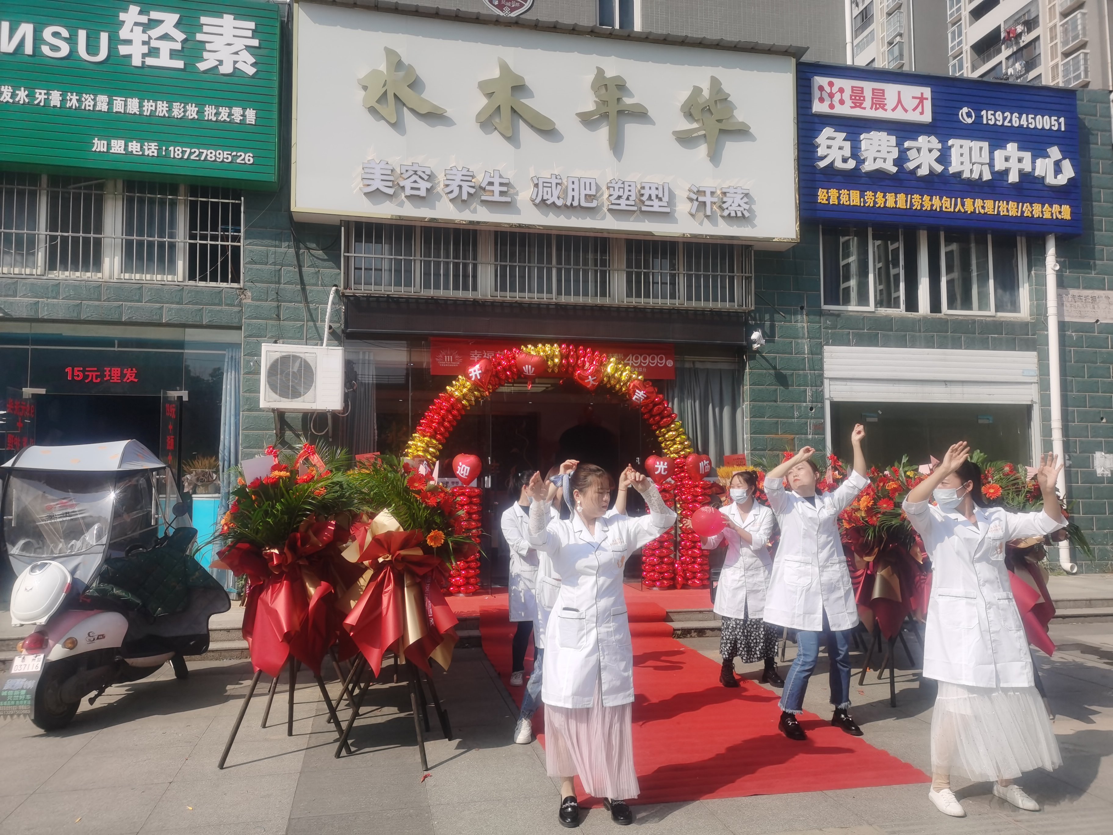 水木年华皮肤管理(昊城景都店)