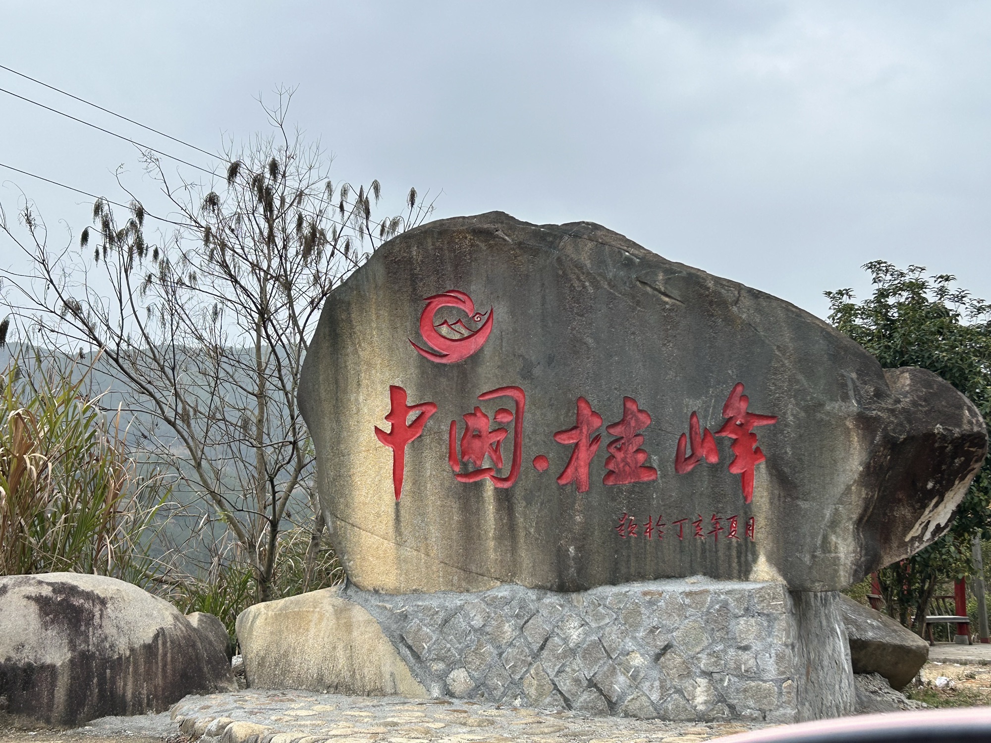 桂峰古村落景区旅行图片 1
