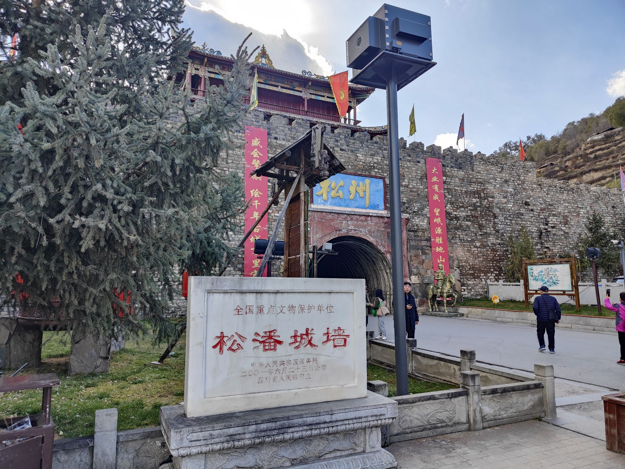 松潘古城墙景区