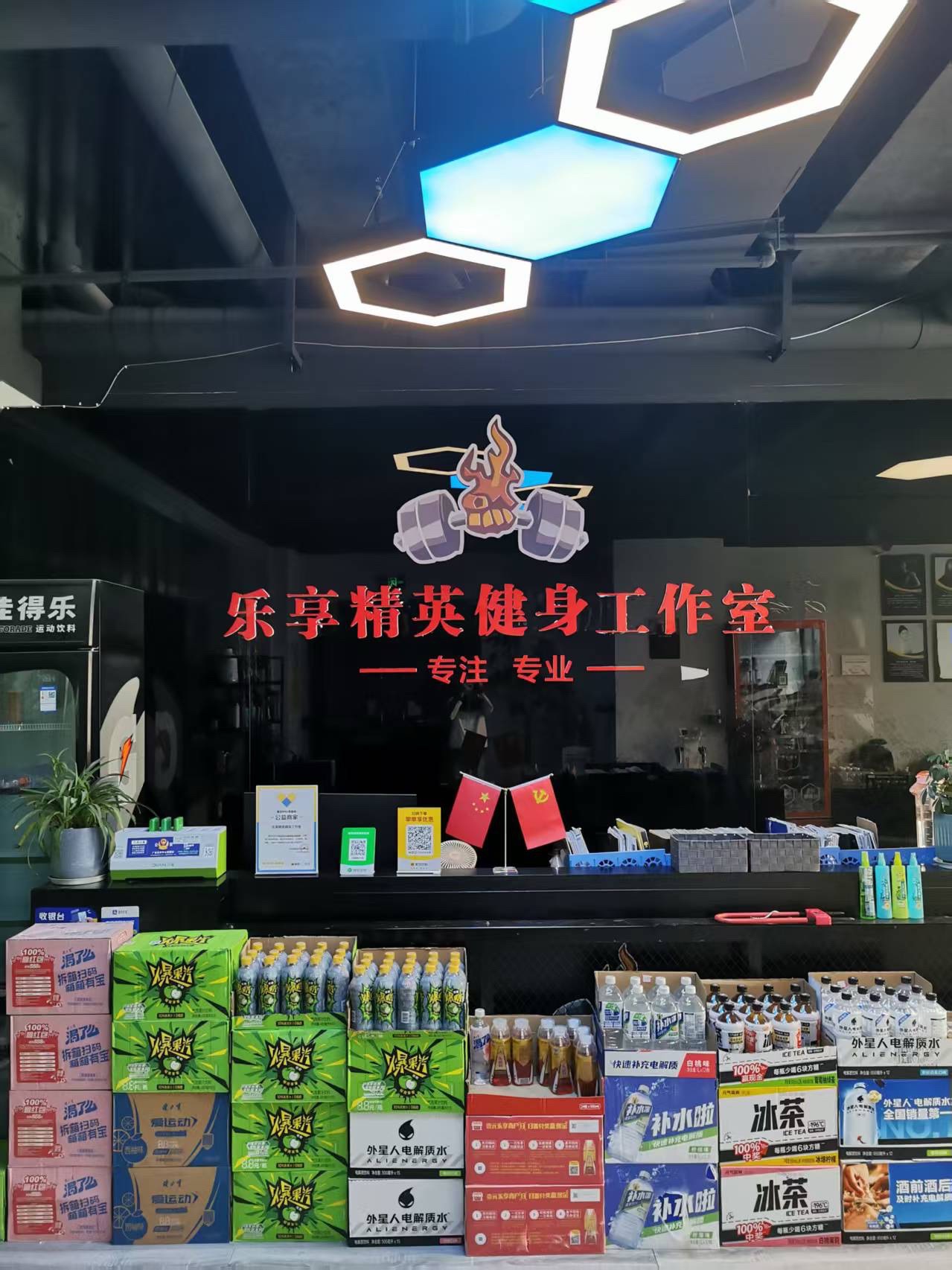 乐享精英健身工作室