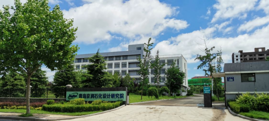青岛京润石化设计研究院