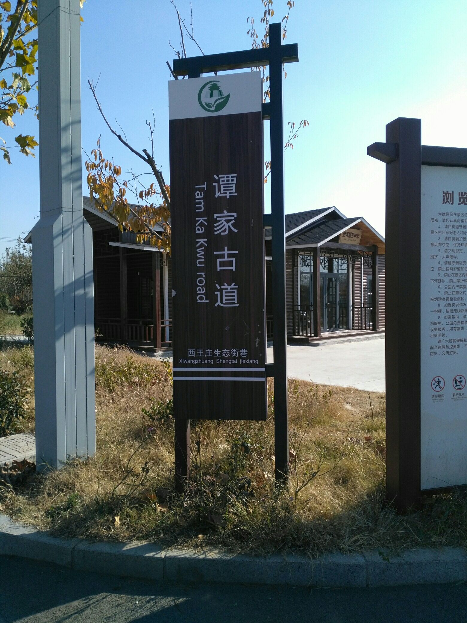 付湾湿地健身公园旅行图片 2