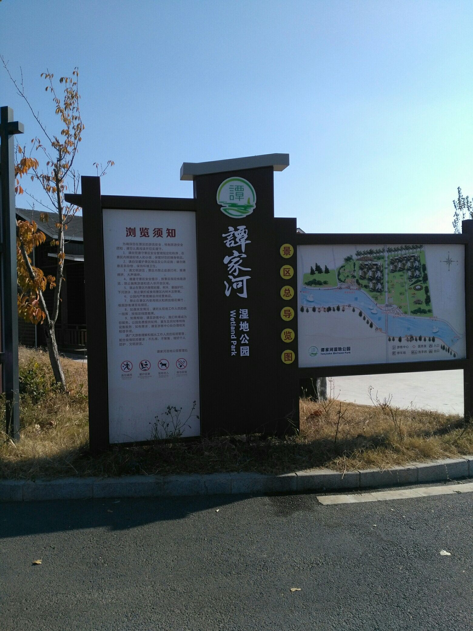 付湾湿地健身公园旅行图片 3