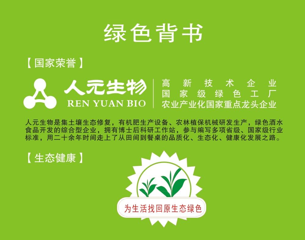 鹤壁市人元生物技术发展有限公司