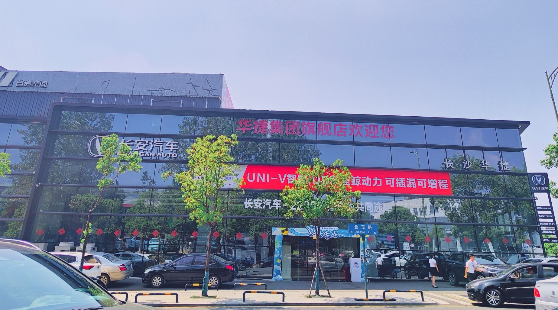 长沙华捷汽车销售有限公司