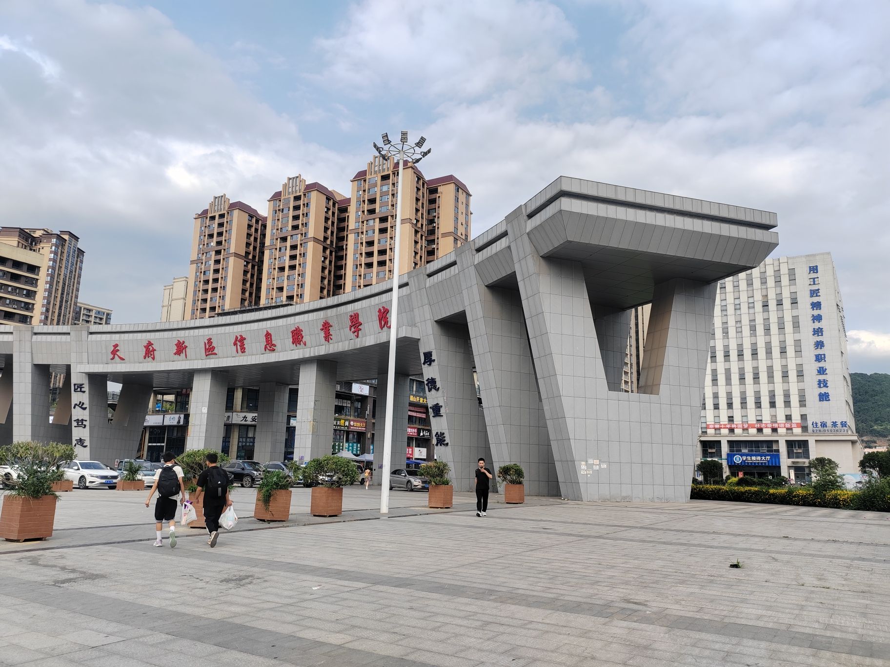 天府新区信息职业学院