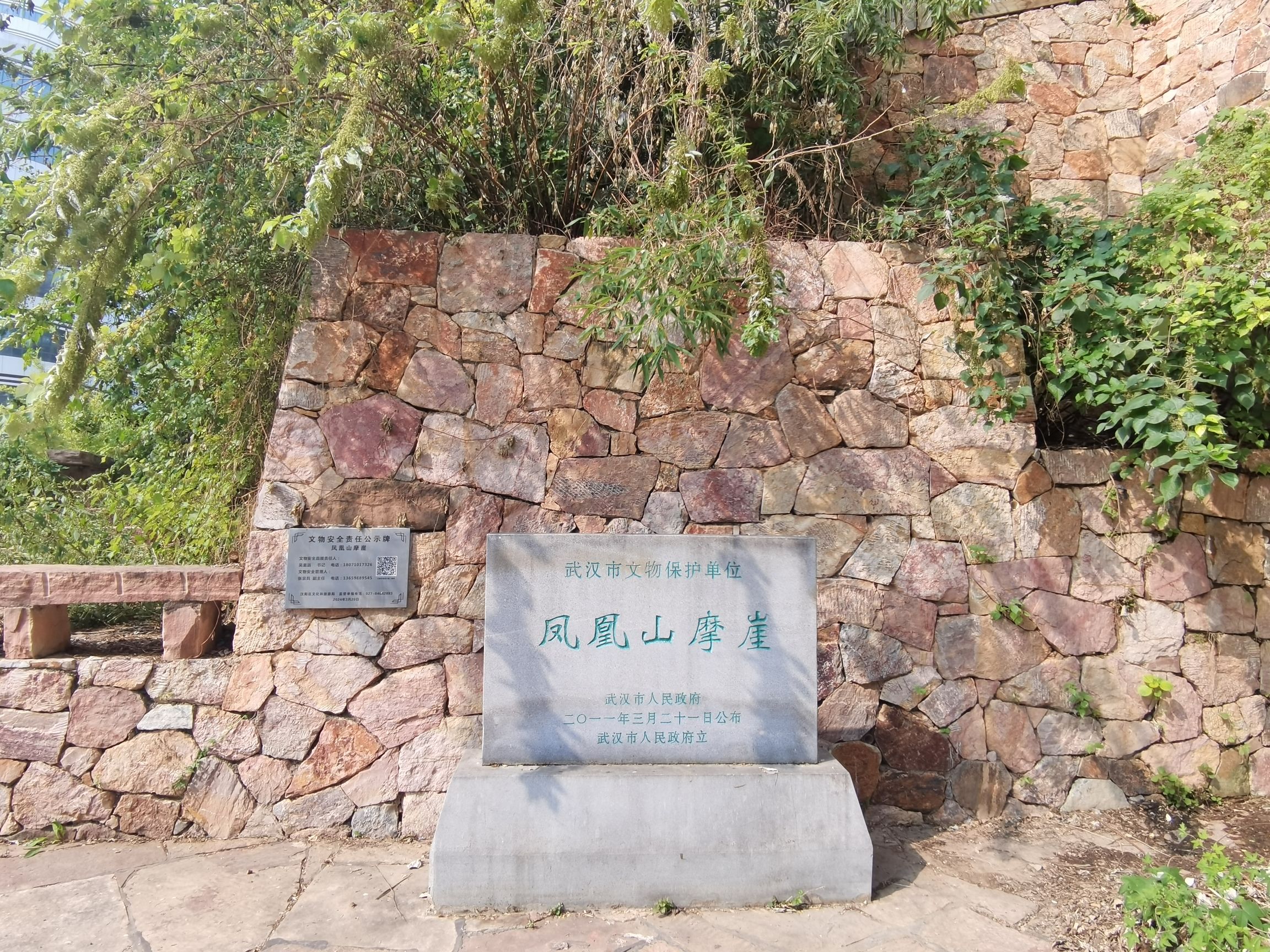 凤凰山摩崖旅行图片 3