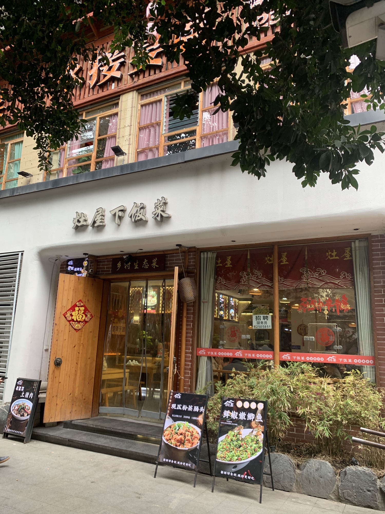 灶屋下饭菜