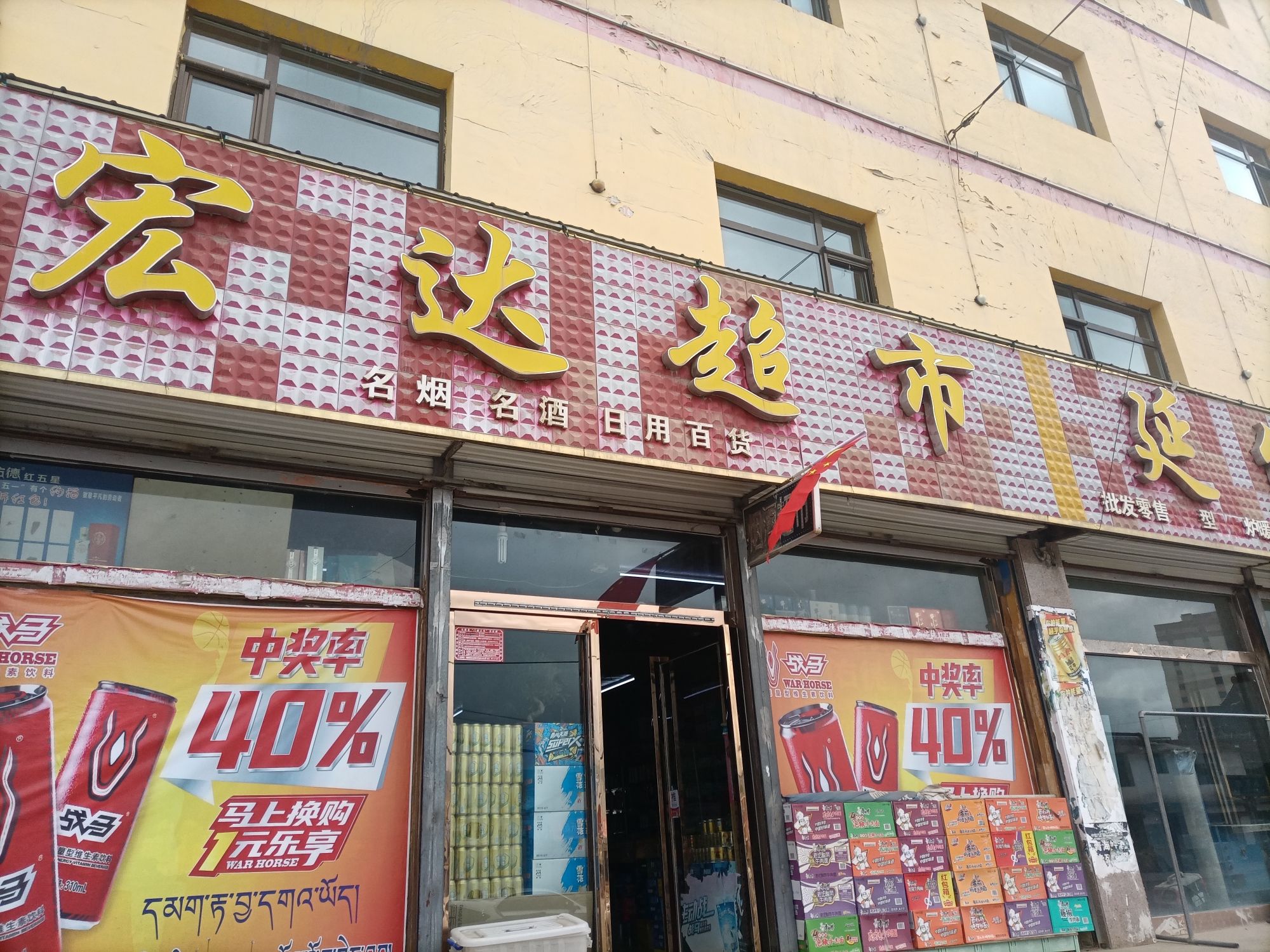 宏达超市(龙门塘路店)