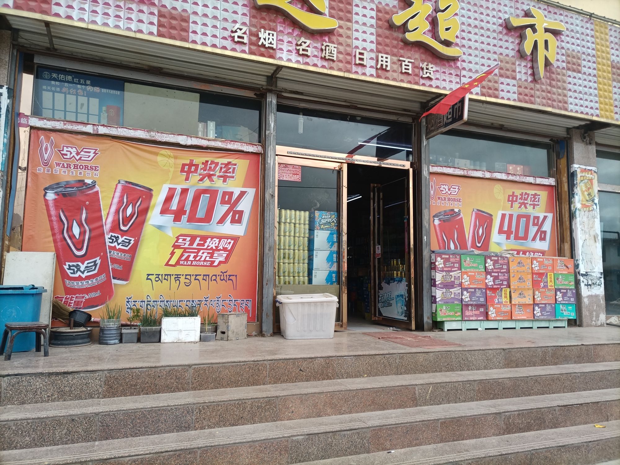 宏达超市(龙门塘路店)