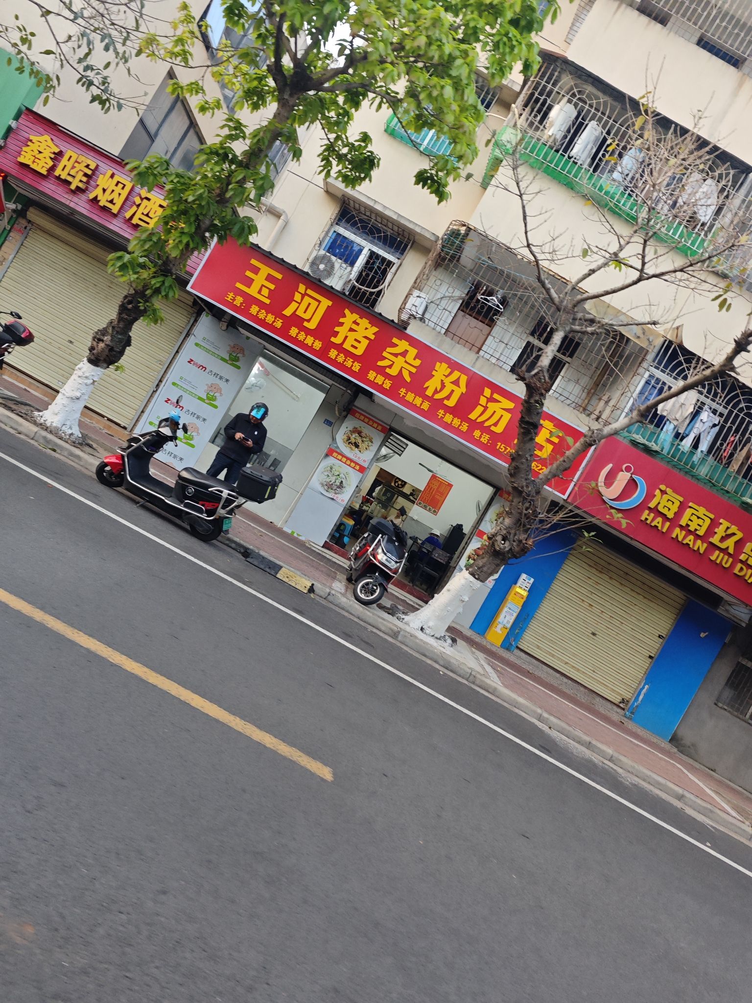 玉河猪杂粉汤店
