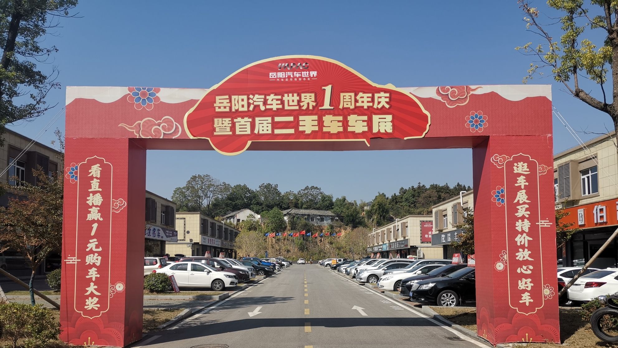 岳阳汽车世界