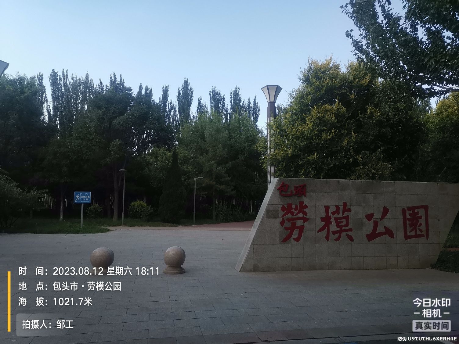 劳模公园旅行图片 1