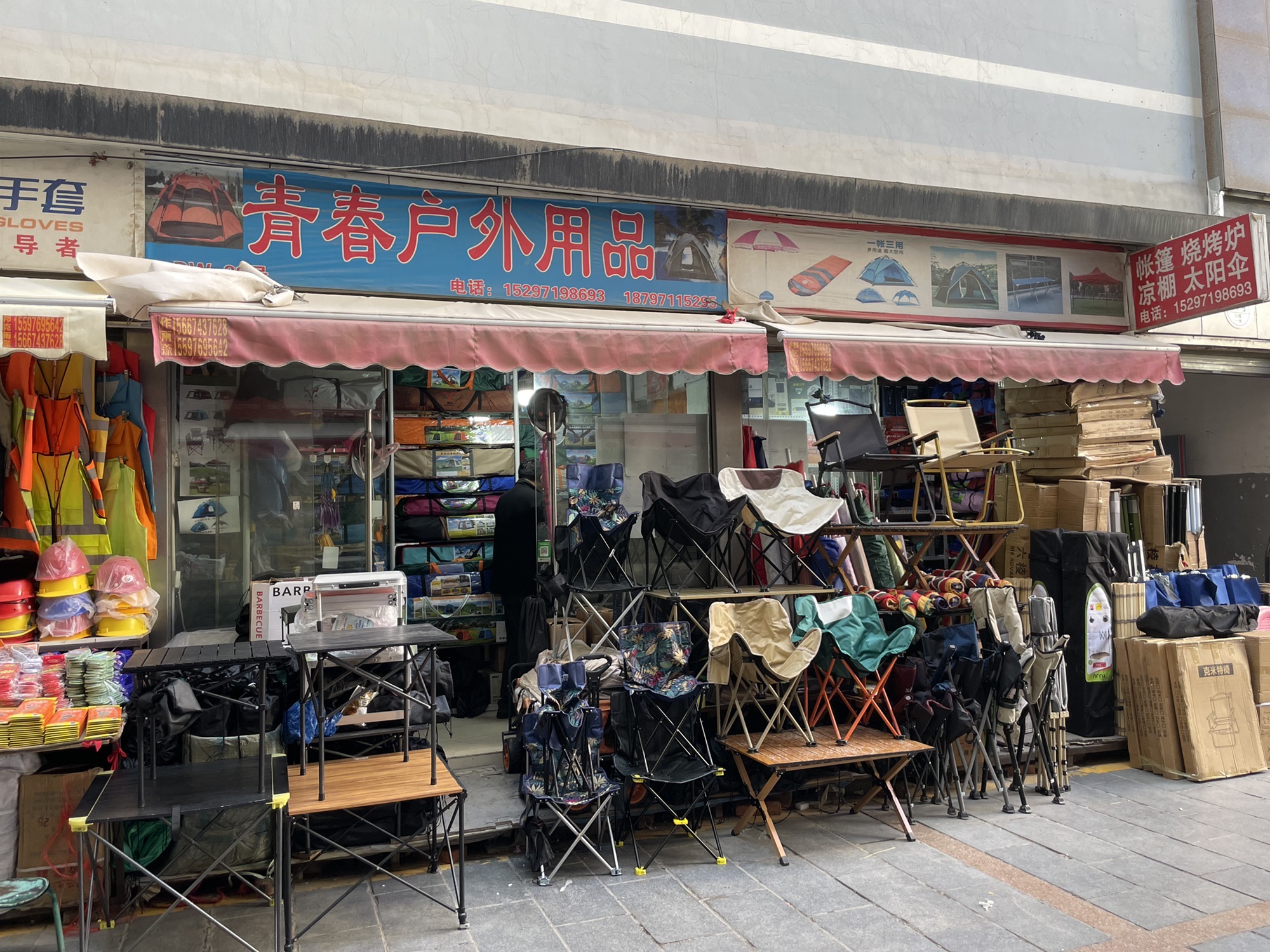青春户外用品