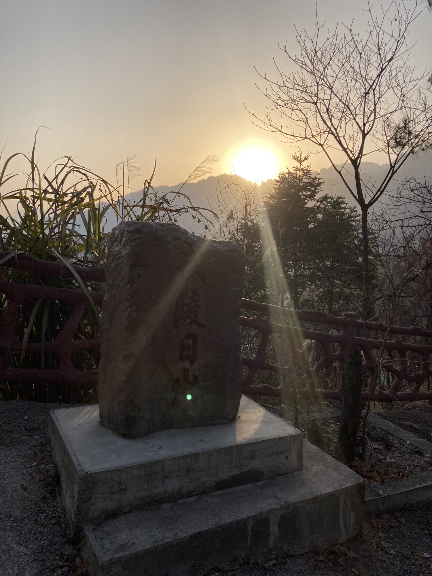 武陵日出观景台旅行图片 1