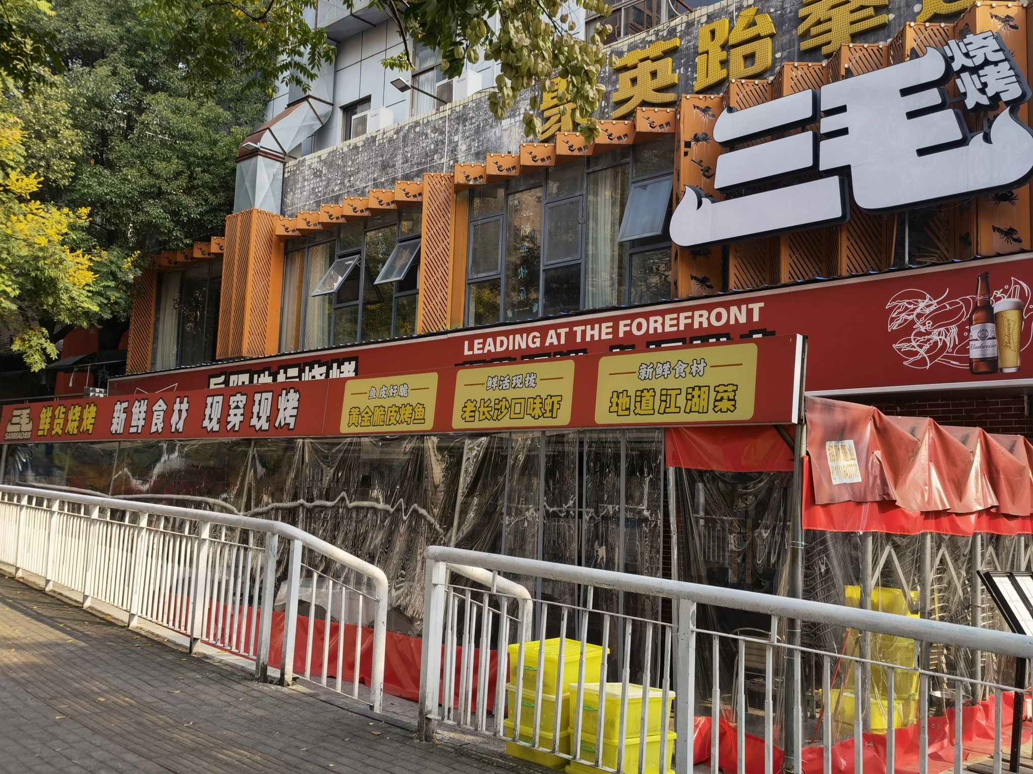 三毛烧烤小龙虾大排档(金桂店)