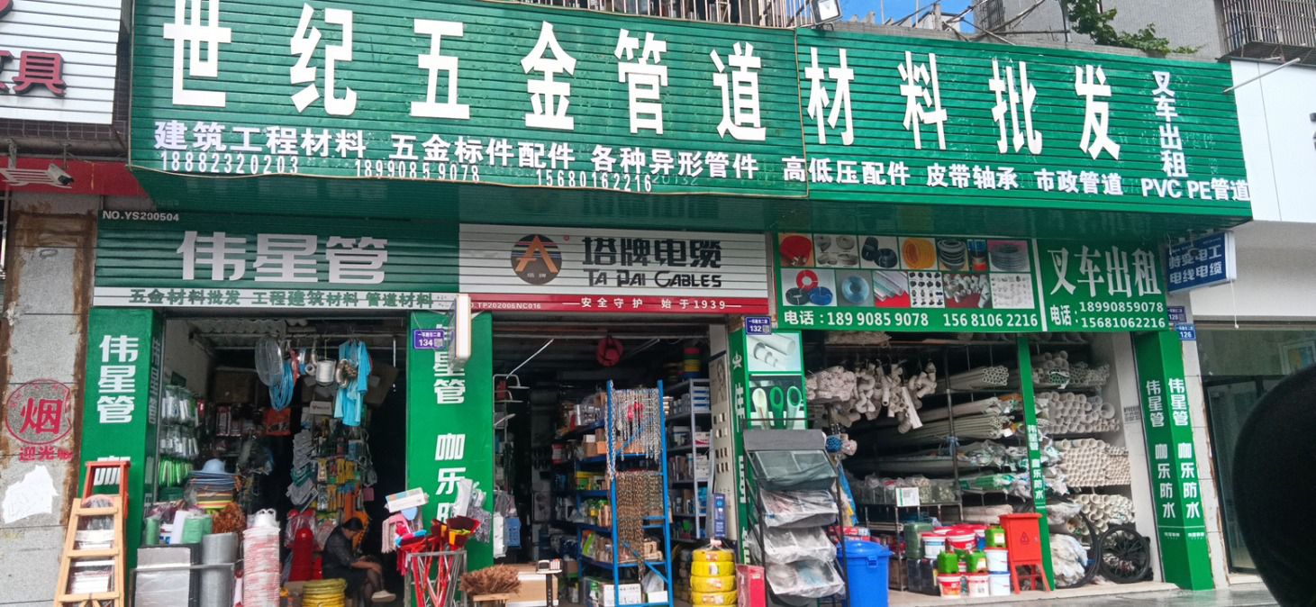 世纪五金管道材料叉车出租(世纪春天B区店)