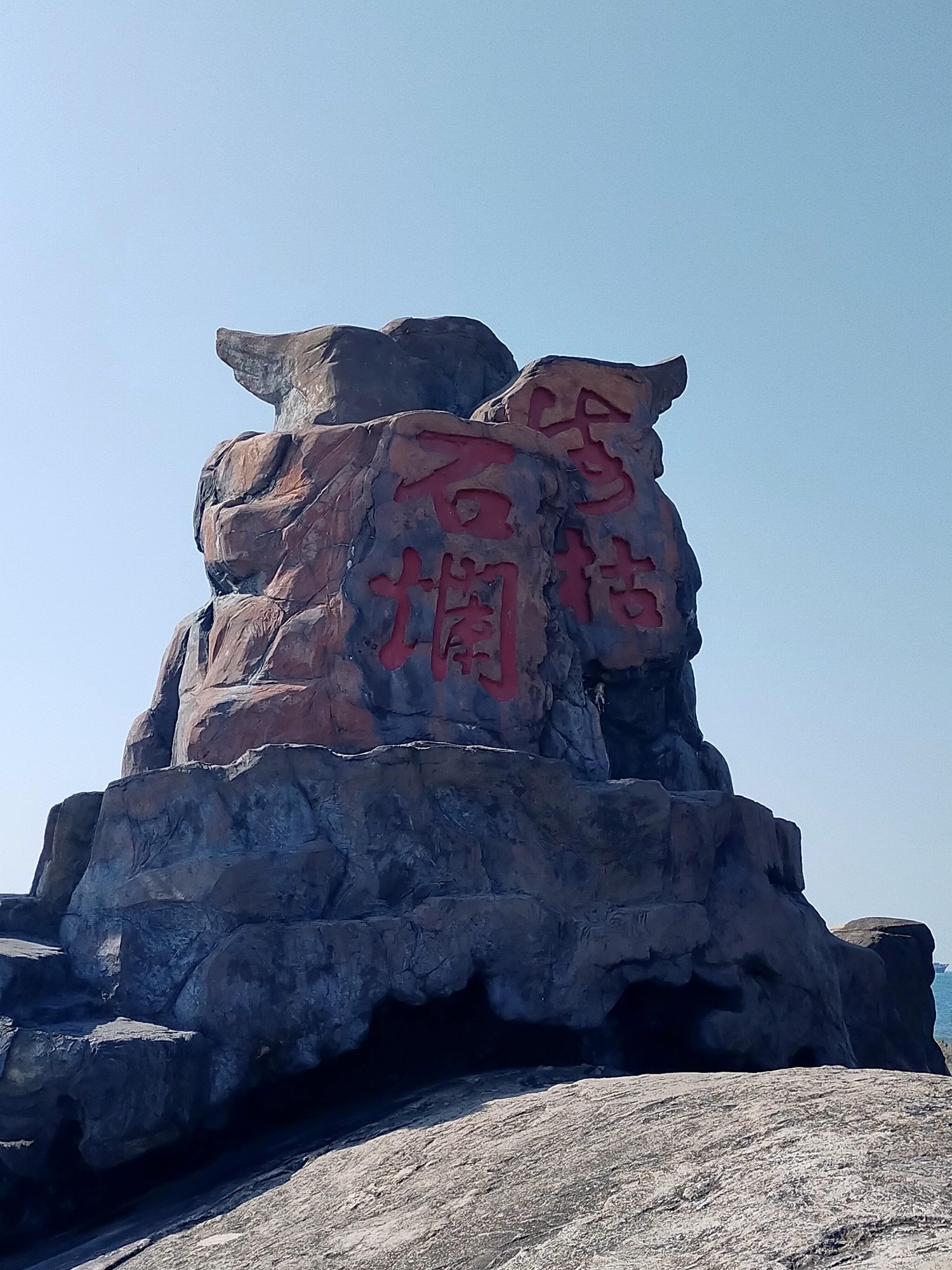 海枯石烂
