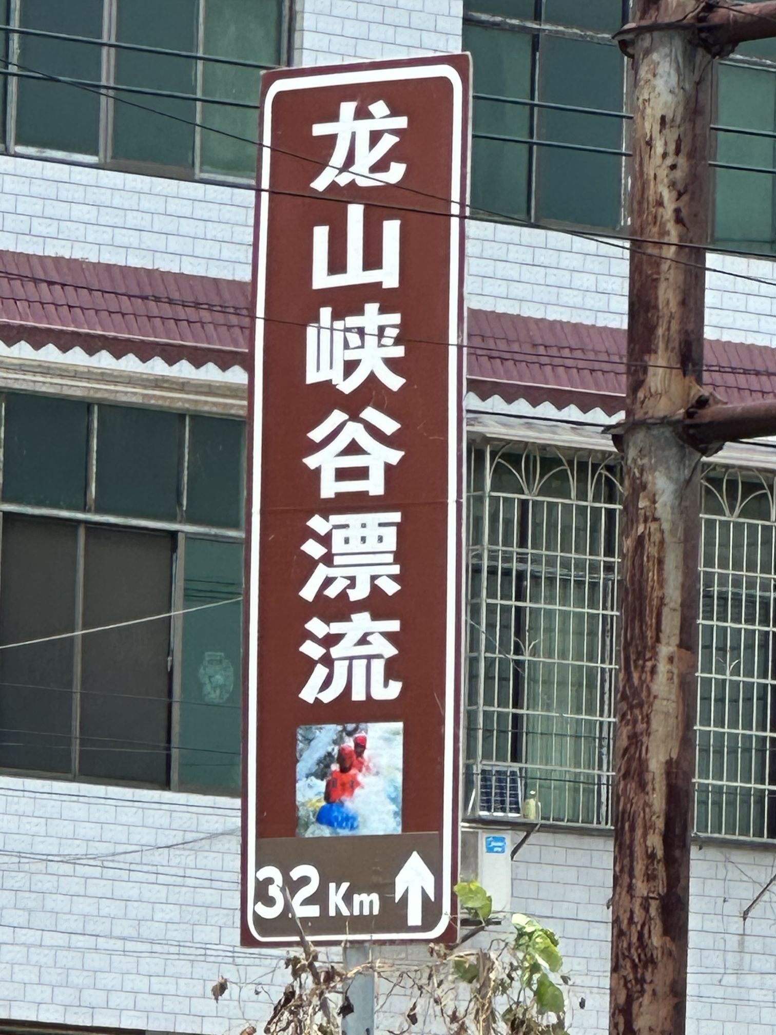 邵阳龙山峡谷漂流旅行图片 1
