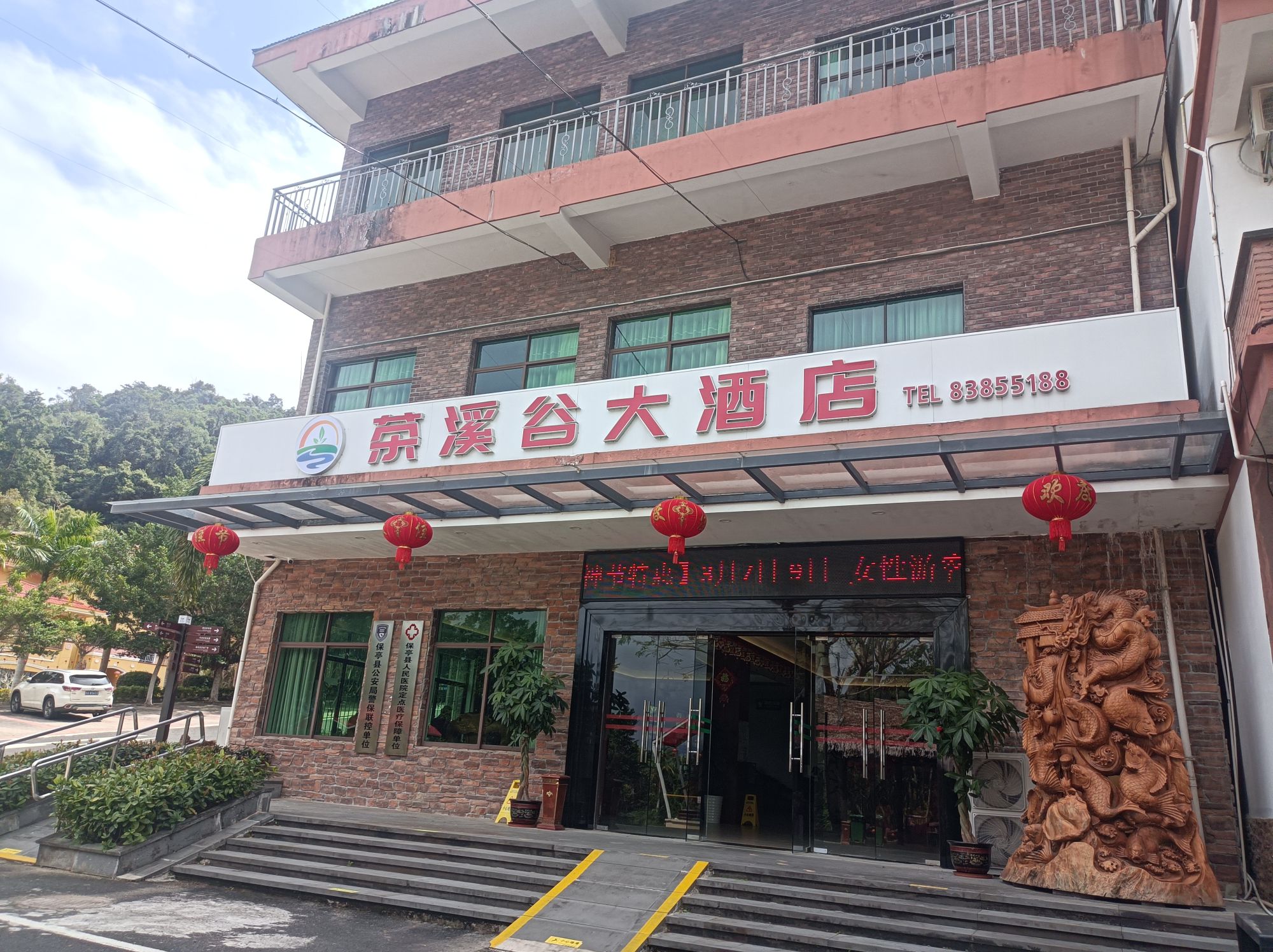 茶溪谷大酒店