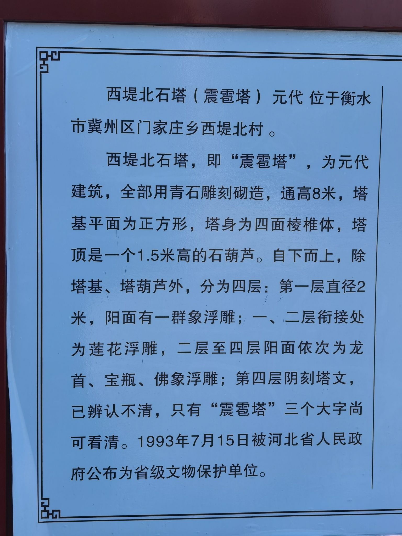 西堤北震雹塔旅行图片 1