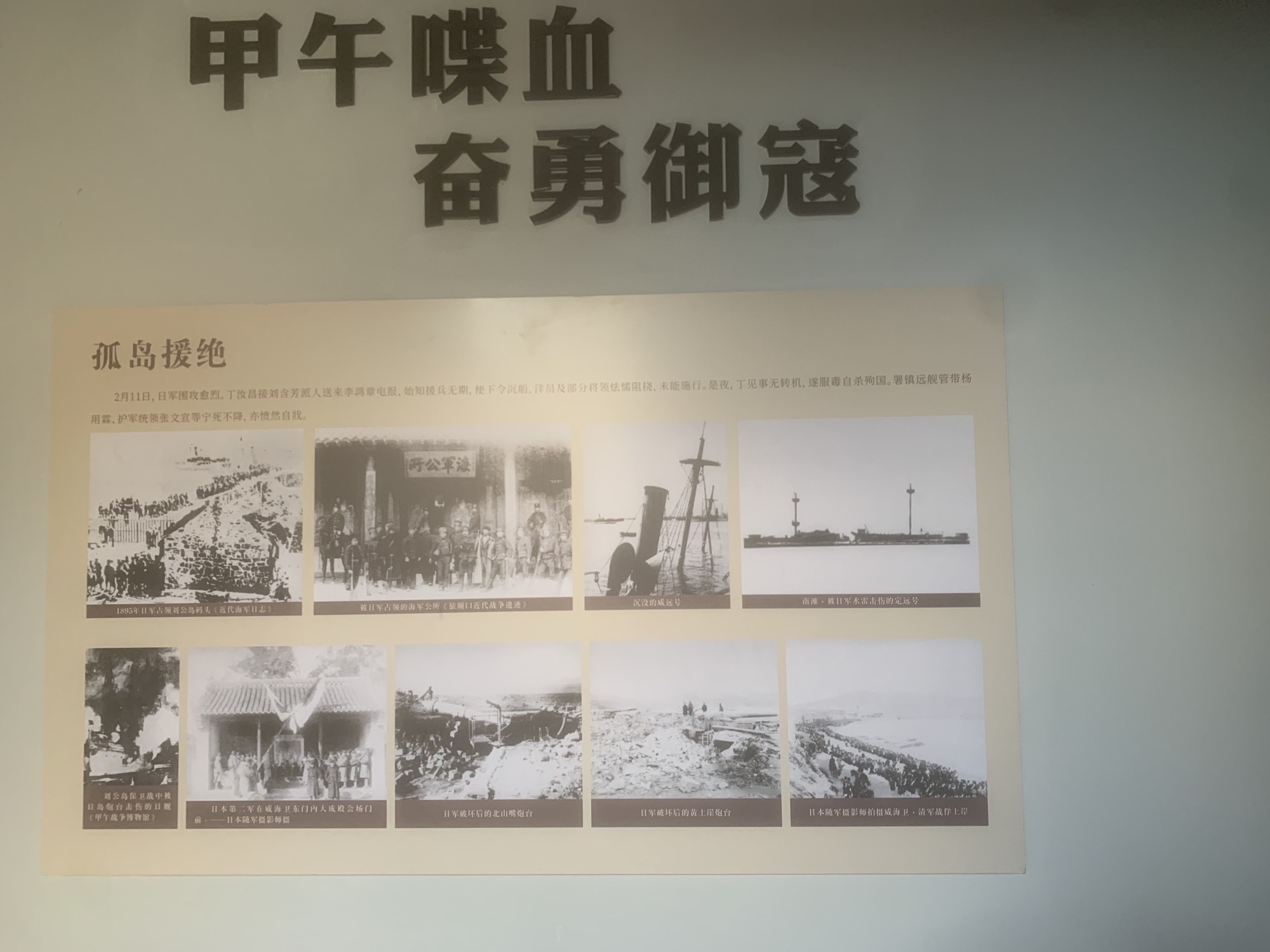 丁汝昌纪念馆旅行图片 3