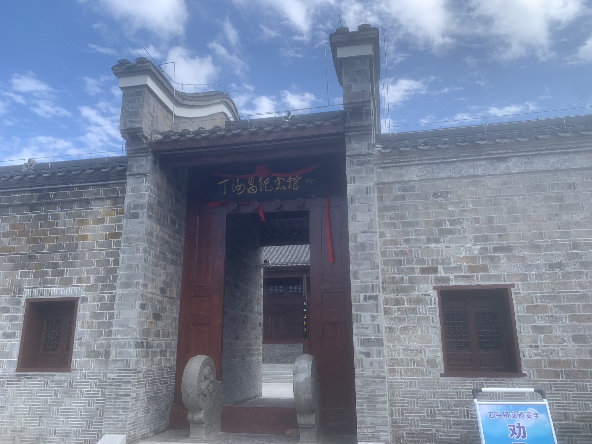 丁汝昌纪念馆旅行图片 1
