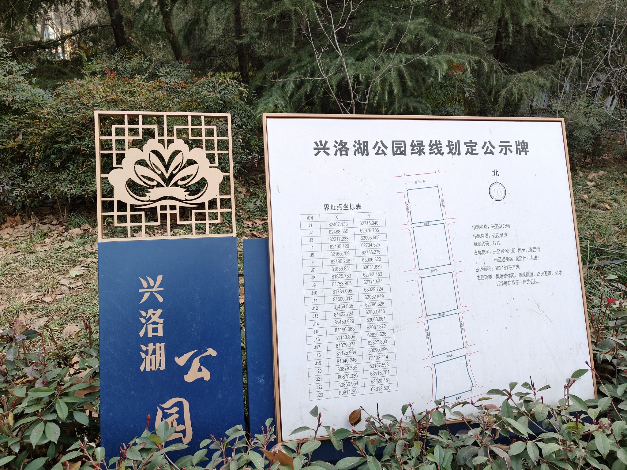 兴洛湖公园旅行图片 3