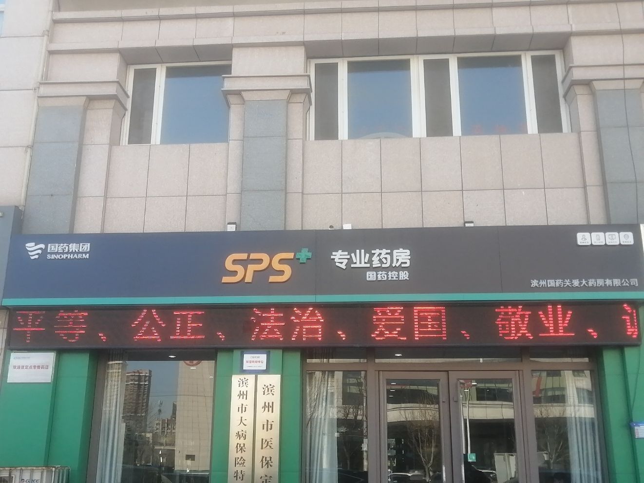 滨州国药关爱大药房