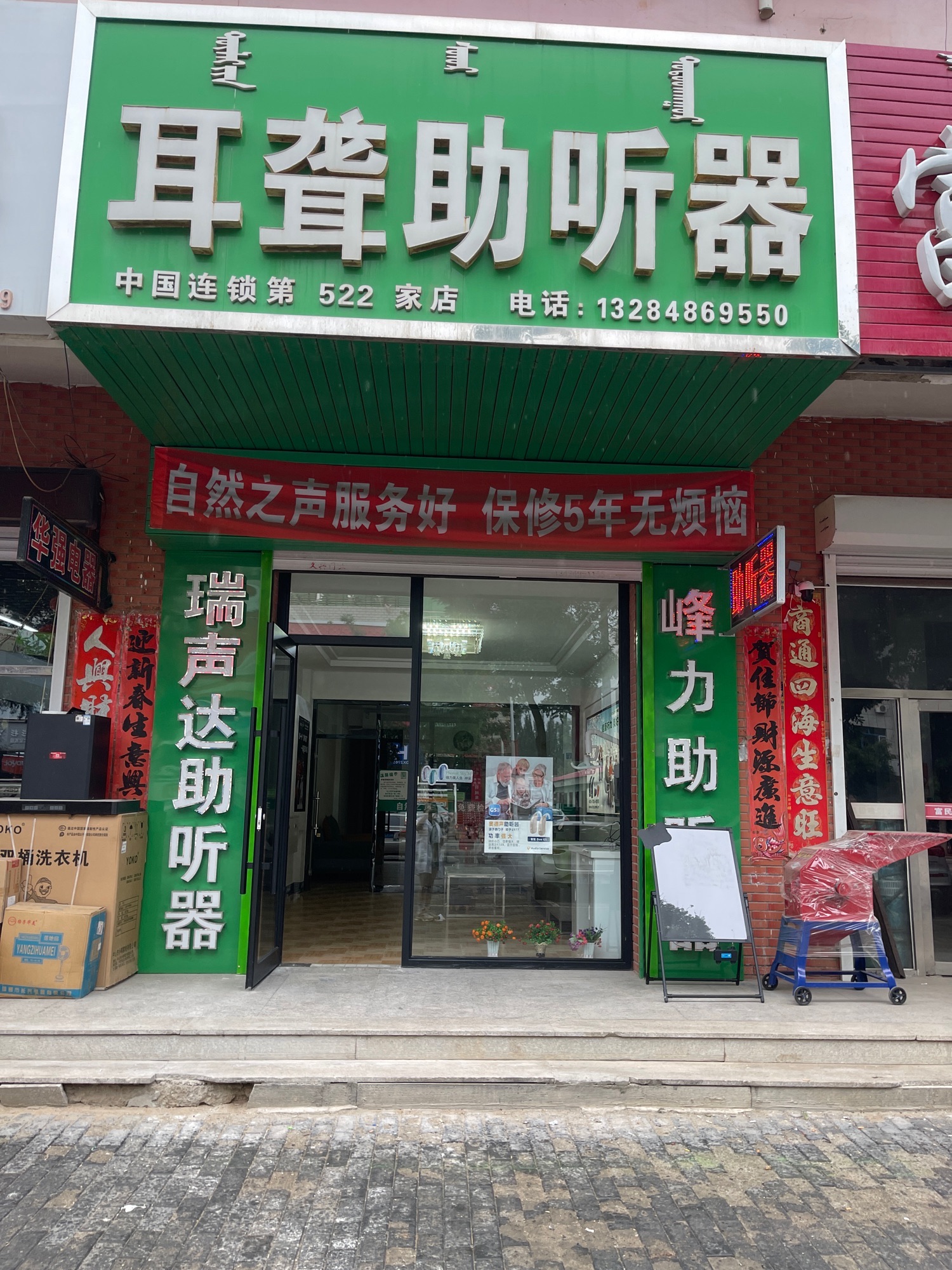 自然之声助听器·呼吸机(通辽奈曼店)