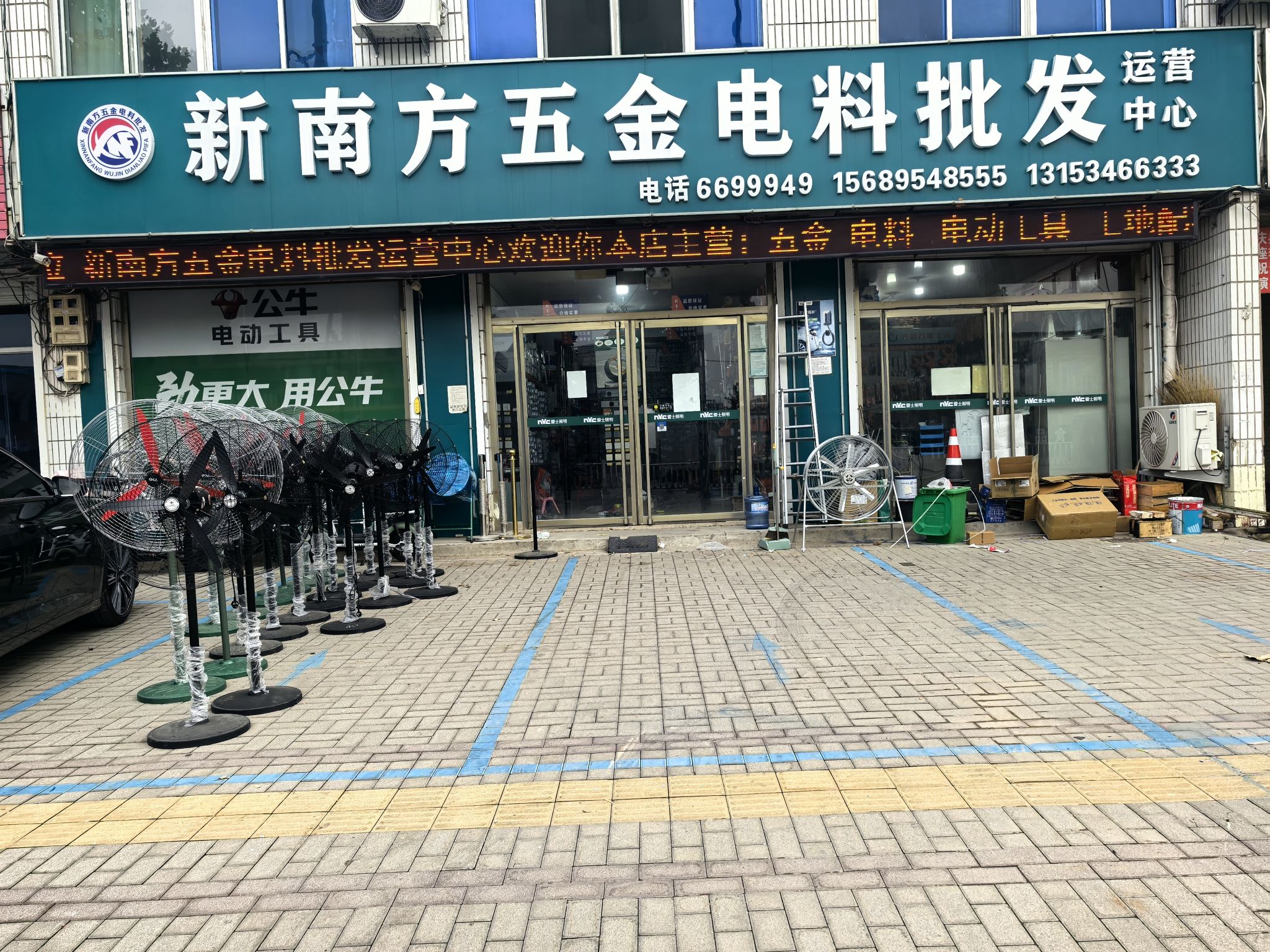 新南方电料电缆五金批发