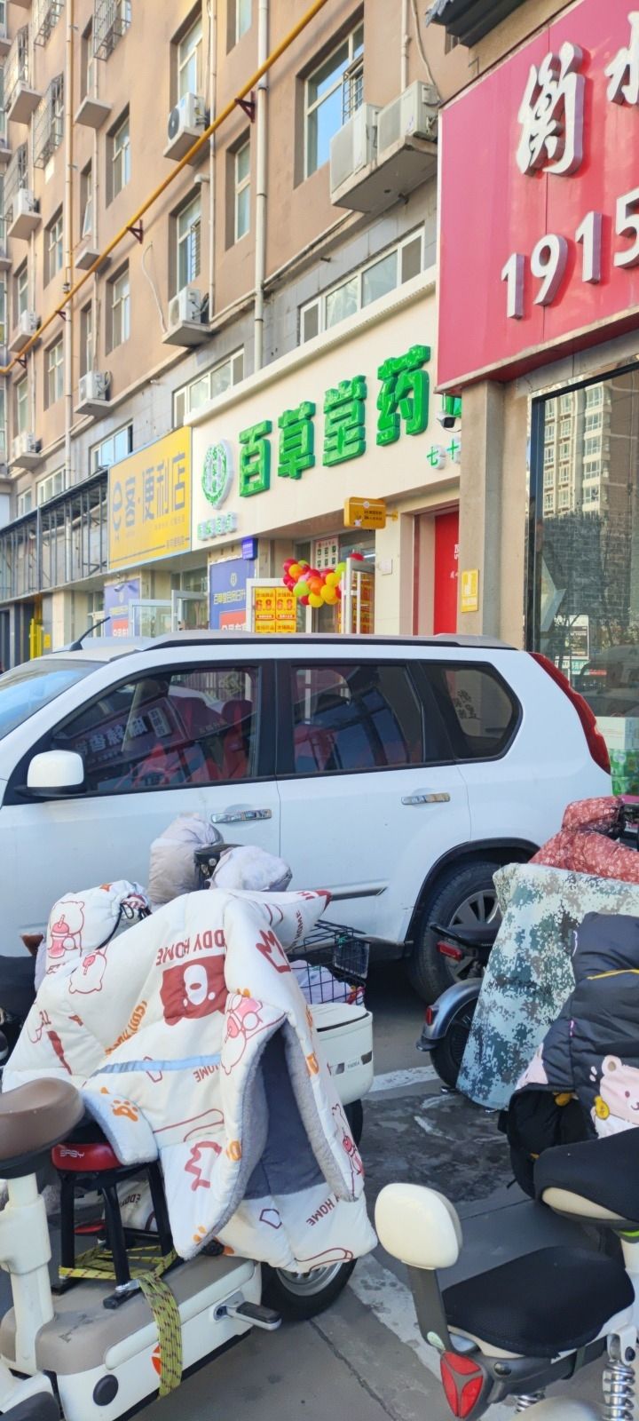 百草堂健康药房(七十药房)